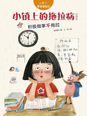 cover image of 小镇上的拖拉病